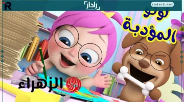 تردد قناة وناسة بيبي على نايل سات وعرب سات لمغامرات لولو المرحة 2025 بجودة فائقة